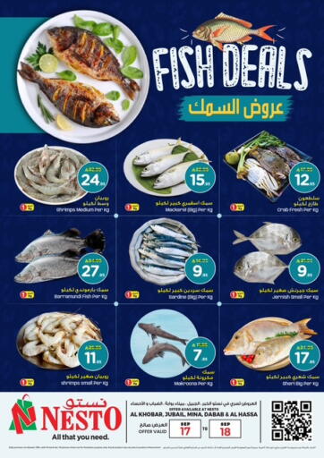 عروض السمك من نستو